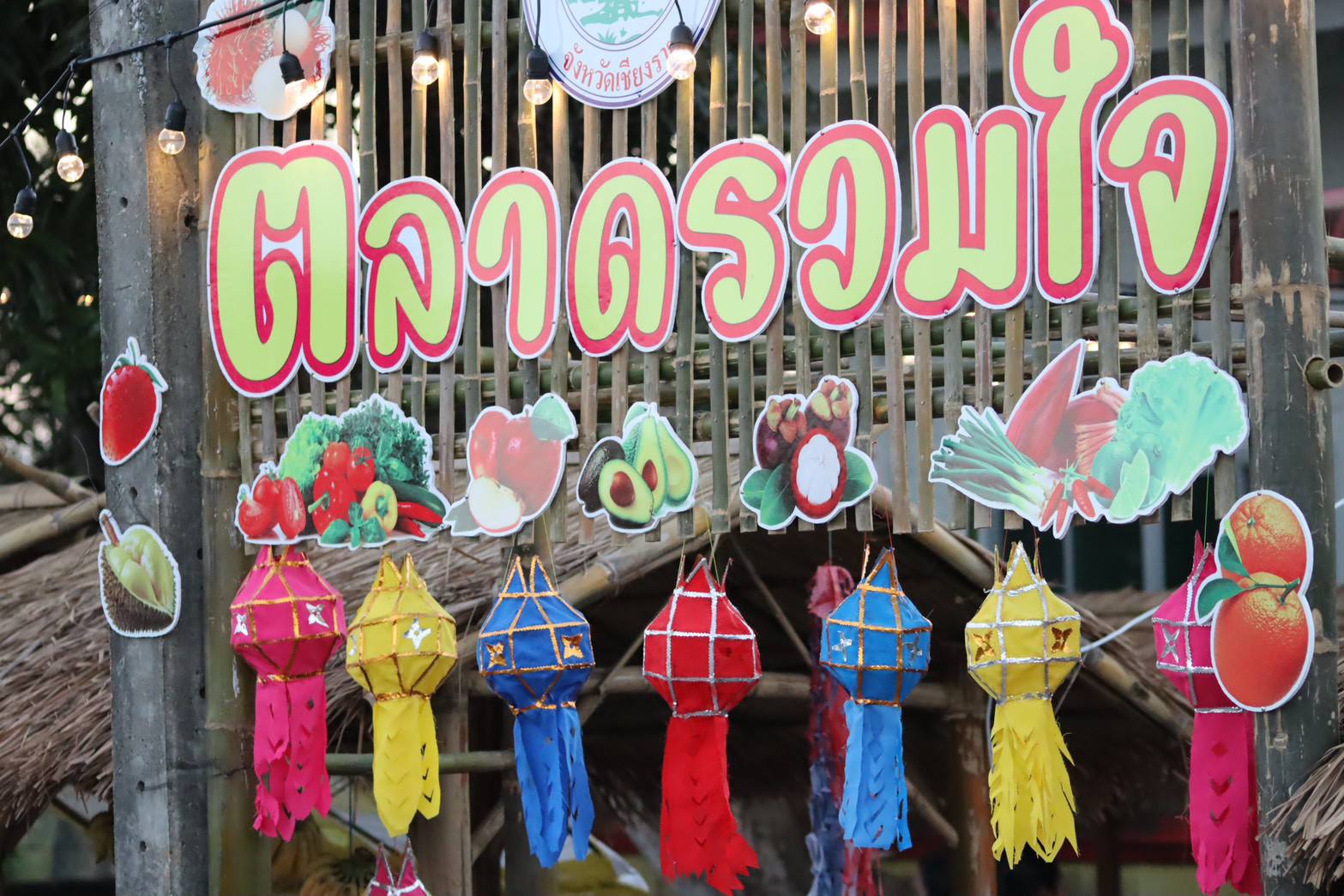 พิธีเปิด "โครงการตลาดรวมใจ"